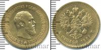Монета 1881 – 1894 Александр III 5 рублей Золото 1889