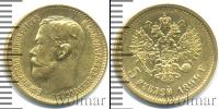 Монета 1894 – 1917 Николай II 5 рублей Золото 1899