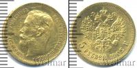 Монета 1894 – 1917 Николай II 5 рублей Золото 1902