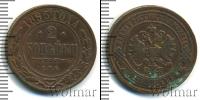 Монета 1894 – 1917 Николай II 2 копейки Медь 1895