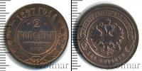 Монета 1894 – 1917 Николай II 2 копейки Медь 1897