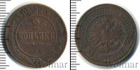 Монета 1894 – 1917 Николай II 2 копейки Медь 1905