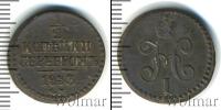 Монета 1825 – 1855 Николай I 1/2 копейки Медь 1843