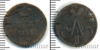 Монета 1825 – 1855 Николай I 1 деньга Медь 1855