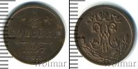 Монета 1894 – 1917 Николай II 1/2 копейки Медь 1897