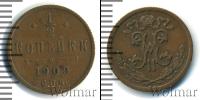 Монета 1894 – 1917 Николай II 1/2 копейки Медь 1909