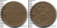 Монета 1894 – 1917 Николай II 1/2 копейки Медь 1911
