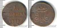 Монета 1796 – 1801 Павел I 1 полушка Медь 1798