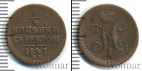 Монета 1825 – 1855 Николай I 1/4 копейки Медь 1841