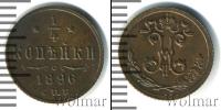 Монета 1894 – 1917 Николай II 1/4 копейки Медь 1896