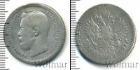 Монета 1894 – 1917 Николай II 50 копеек Серебро 1897