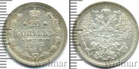 Монета 1894 – 1917 Николай II 20 копеек Серебро 1905