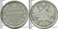 Монета 1894 – 1917 Николай II 20 копеек Серебро 1906