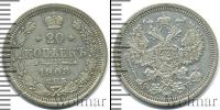 Монета 1894 – 1917 Николай II 20 копеек Серебро 1908