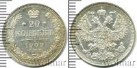 Монета 1894 – 1917 Николай II 20 копеек Серебро 1909