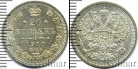 Монета 1894 – 1917 Николай II 20 копеек Серебро 1910
