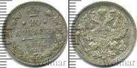 Монета 1894 – 1917 Николай II 20 копеек Серебро 1911