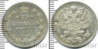 Монета 1894 – 1917 Николай II 20 копеек Серебро 1912