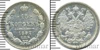 Монета 1894 – 1917 Николай II 15 копеек Серебро 1897