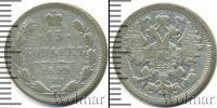 Монета 1894 – 1917 Николай II 15 копеек Серебро 1899