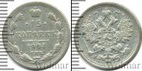 Монета 1894 – 1917 Николай II 15 копеек Серебро 1904