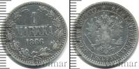 Монета 1855 – 1881 Александр II 1 марка Серебро 1866