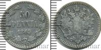 Монета 1855 – 1881 Александр II 50 пенни Серебро 1865