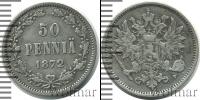 Монета 1855 – 1881 Александр II 50 пенни Серебро 1872