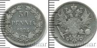 Монета 1855 – 1881 Александр II 50 пенни Серебро 1874