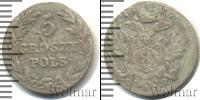 Монета 1801 – 1825 Александр I 5 грошей Серебро 1816
