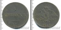 Монета 1825 – 1855 Николай I 5 копеек Медь 1839