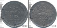 Монета 1855 – 1881 Александр II 2 копейки Медь 1863
