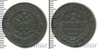 Монета 1881 – 1894 Александр III 2 копейки Медь 1885