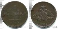 Монета 1825 – 1855 Николай I 1 копейка Медь 1837