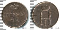 Монета 1825 – 1855 Николай I 1 деньга Медь 1850