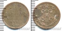 Монета 1894 – 1917 Николай II 1/2 копейки Медь 1908