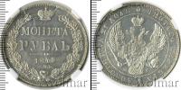 Монета 1825 – 1855 Николай I 1 рубль Серебро 1841