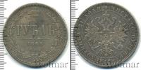Монета 1855 – 1881 Александр II 1 рубль Серебро 1865