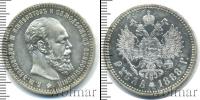 Монета 1881 – 1894 Александр III 1 рубль Серебро 1888