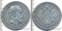 Монета 1881 – 1894 Александр III 1 рубль Серебро 1888