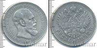 Монета 1881 – 1894 Александр III 1 рубль Серебро 1892