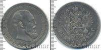Монета 1881 – 1894 Александр III 1 рубль Серебро 1893