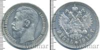 Монета 1894 – 1917 Николай II 1 рубль Серебро 1915
