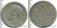 Монета 1894 – 1917 Николай II 50 копеек Серебро 1896