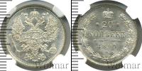 Монета 1881 – 1894 Александр III 20 копеек Серебро 1890