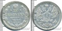 Монета 1894 – 1917 Николай II 20 копеек Серебро 1906