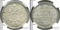 Монета 1894 – 1917 Николай II 20 копеек Серебро 1906