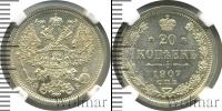 Монета 1894 – 1917 Николай II 20 копеек Серебро 1907