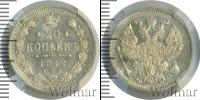 Монета 1894 – 1917 Николай II 20 копеек Серебро 1912