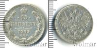 Монета 1894 – 1917 Николай II 15 копеек Серебро 1905